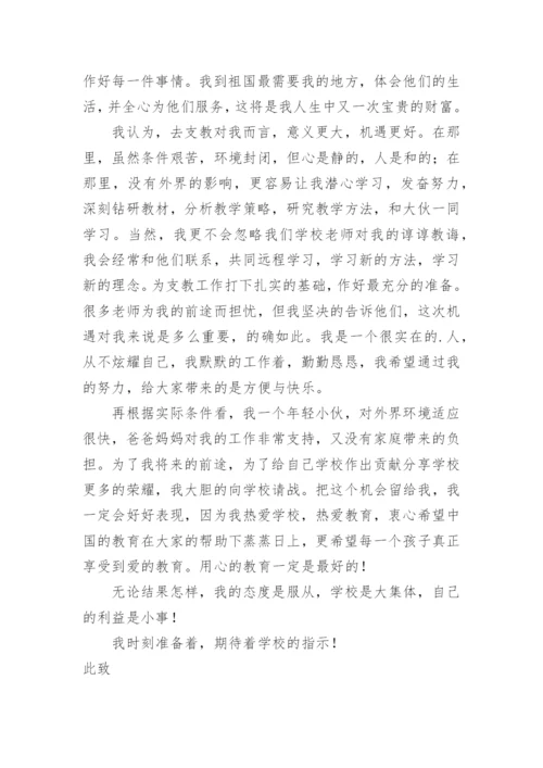 支教申请书.docx