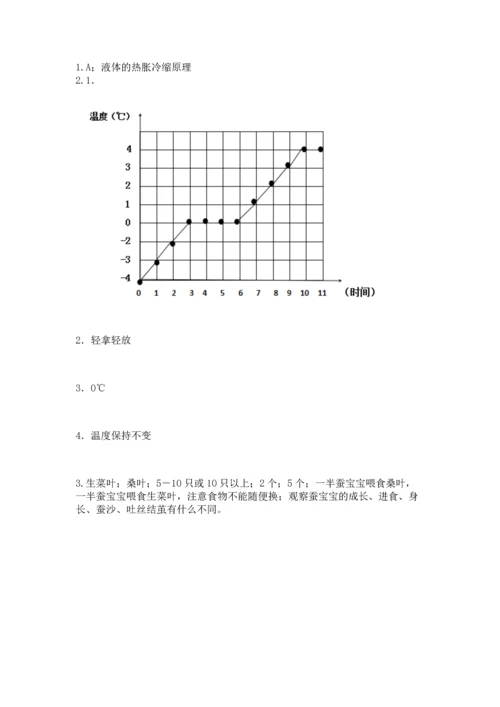 苏教版小学科学四年级下册期末测试卷（考试直接用）.docx