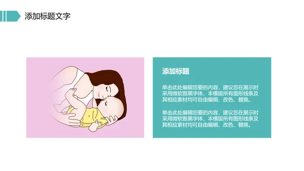 唯美母婴婴儿孕妇护理PPT模板