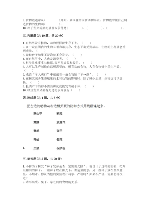 教科版五年级下册科学第一单元《生物与环境》测试卷精品（名师推荐）.docx