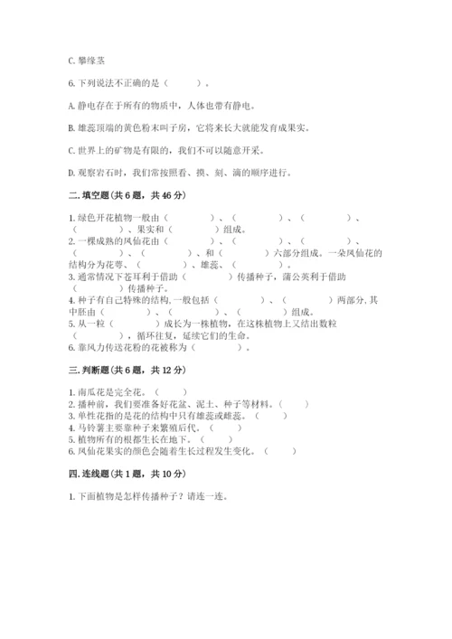 科学四年级下册第一单元《植物的生长变化》测试卷附完整答案【易错题】.docx