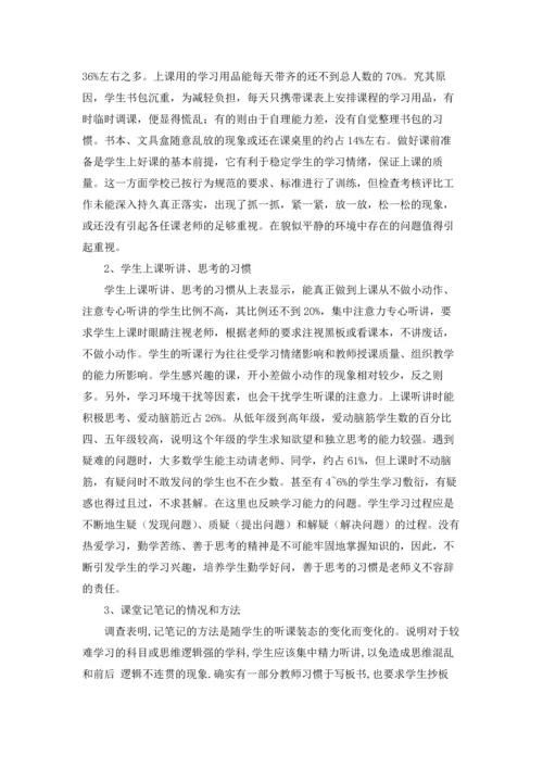 关于中学生学习习惯的调查报告.docx