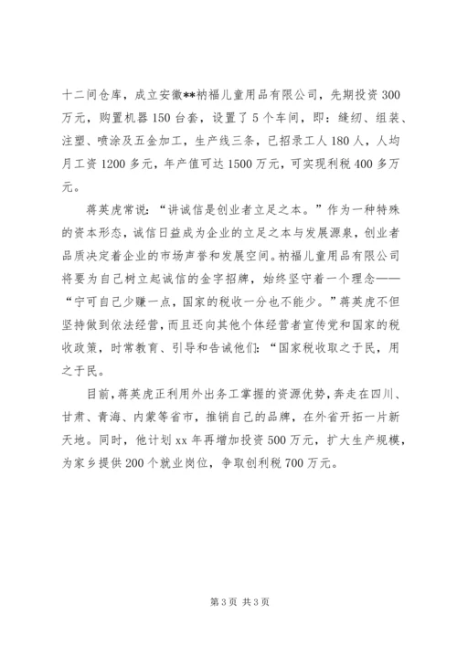 流动党员带队共对金融危机先进事迹 (2).docx