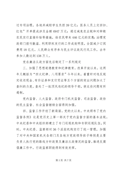 反腐倡廉和任务讲话.docx