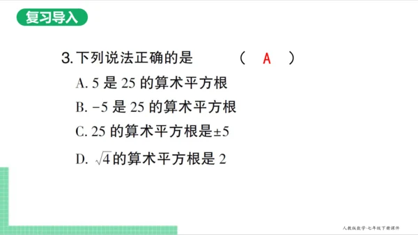 6.1.3 平方根 课件（共18张PPT）