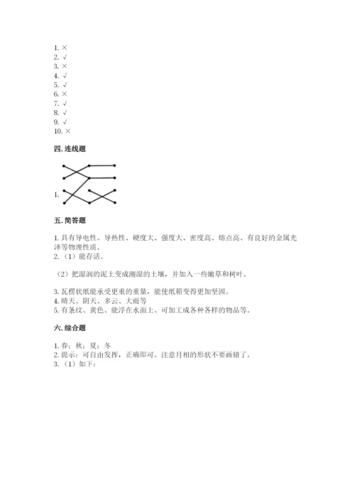 教科版二年级上册科学期末测试卷精品【完整版】.docx