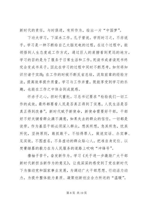 学习新时代新担当新作为有感10篇 (2).docx