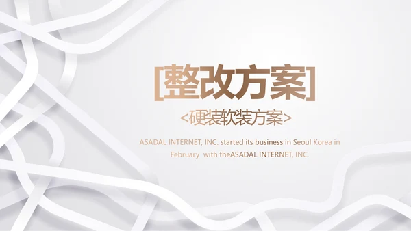 简约室内装饰设计方案工作总结PPT