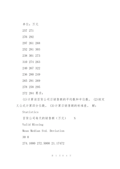统计学 贾俊平第四版第四章课后答案(目前最全).docx