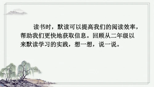 部编版三年级上册语文 语文园地八  课件
