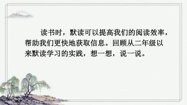 部编版三年级上册语文 语文园地八  课件