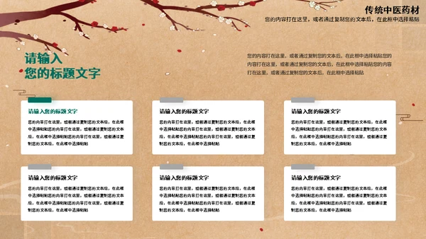 本草纲目传统中医草药养生之道通用PPT模板