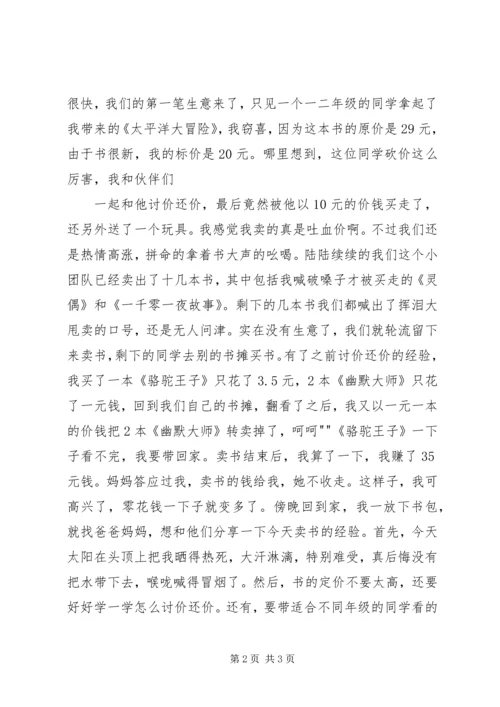 跳蚤书市活动感想_1 (3).docx