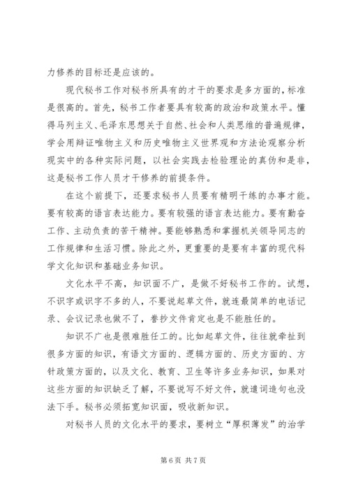 先学做人再当秘书_1.docx