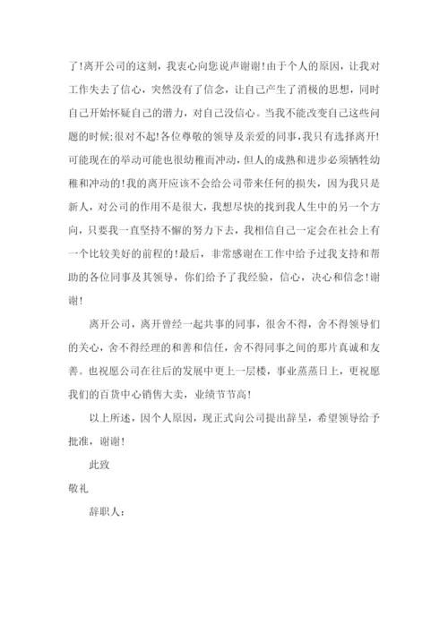 优秀老员工辞职报告.docx