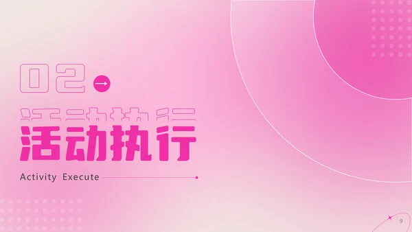 弥散风女神节活动策划粉色通用PPT模板