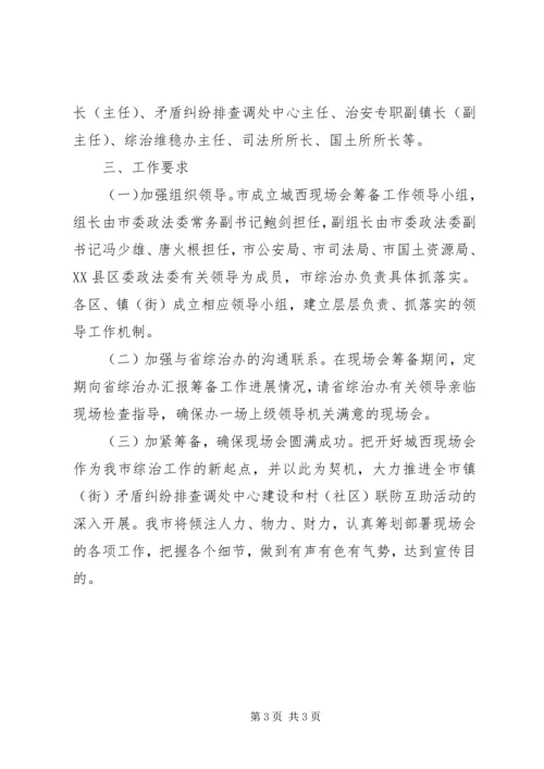 综治宣传月现场会活动方案 (3).docx