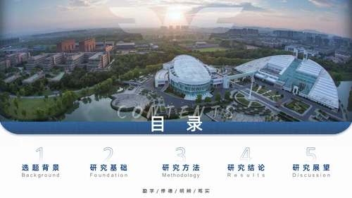 浙江大学简约论文答辩通用PPT模板
