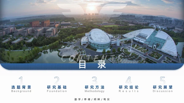 浙江大学简约论文答辩通用PPT模板