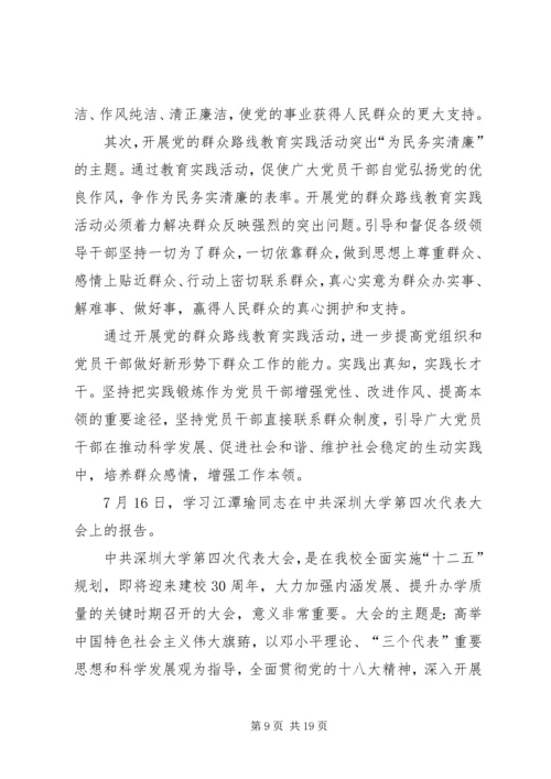 群众路线活动计划.docx