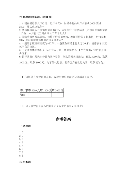 沪教版小学六年级下册数学期末综合素养测试卷及参考答案（精练）.docx