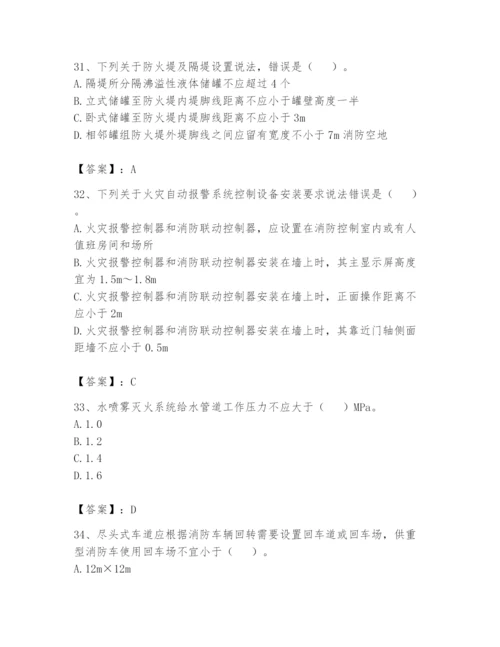 注册消防工程师之消防安全技术实务题库及1套参考答案.docx