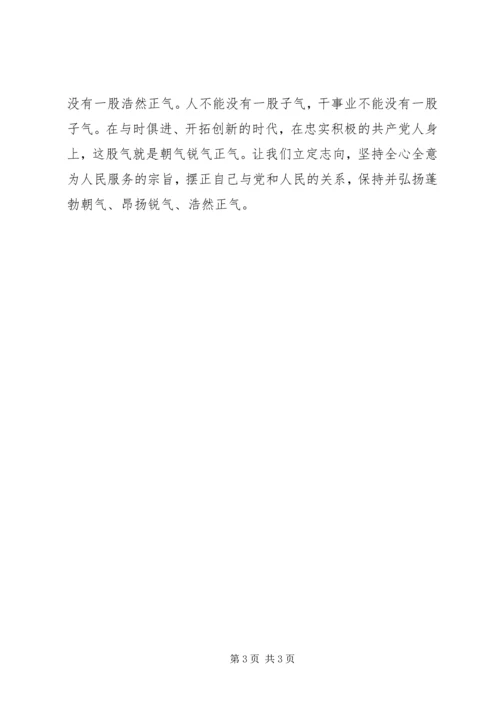 在乡镇党校中青班学习心得体会 (3).docx