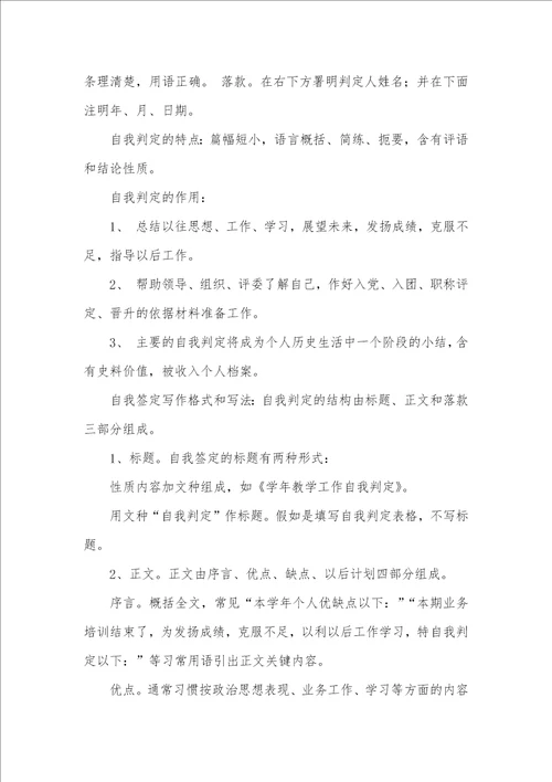 2021年自我判定毕业生记录表