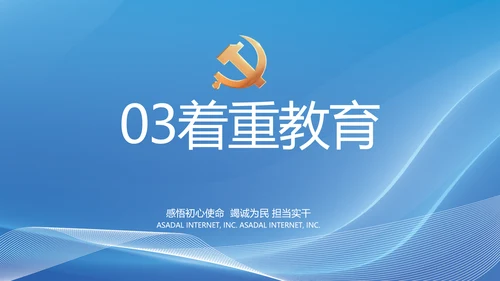 大气党风廉政建设工作总结动态PPT