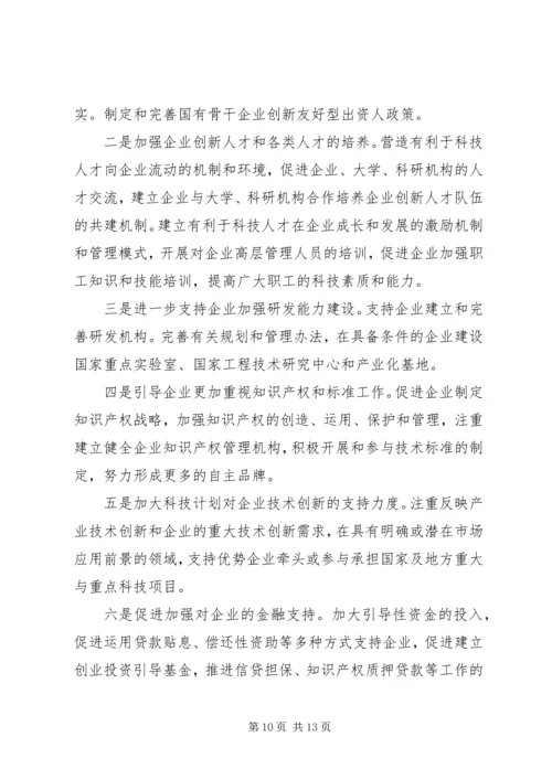 创新企业建设工作会议上的讲话 (6).docx