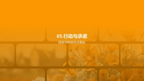 母亲节 社区记忆