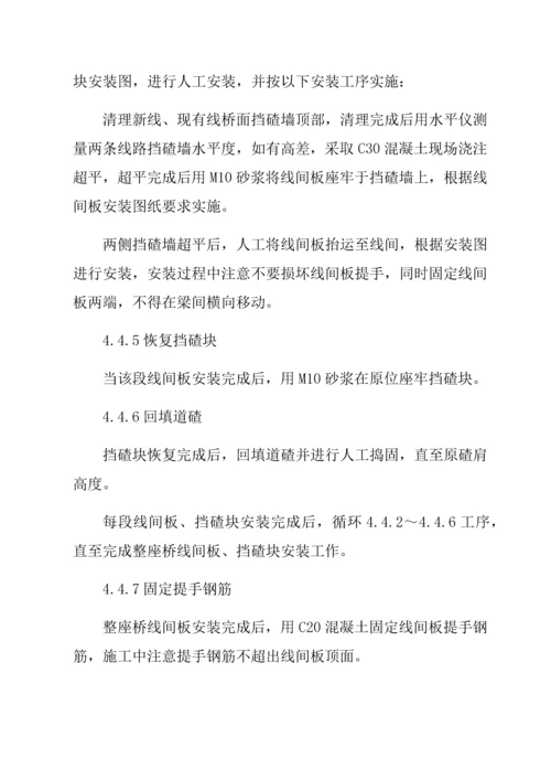 挡砟块综合项目施工专项方案.docx