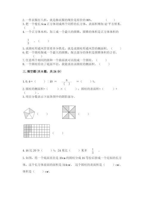 北京版六年级下册数学期中测试卷汇编.docx