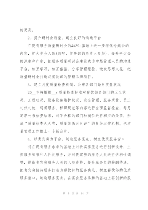 经理下半年工作计划五篇.docx