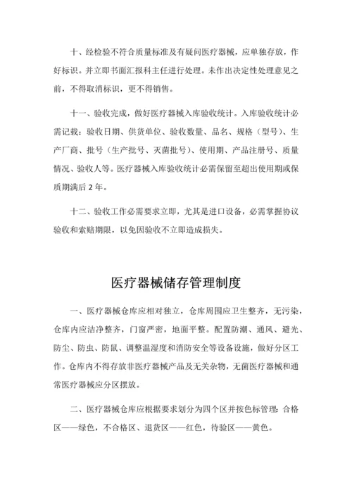 医院医疗器械质量管理核心制度汇编.docx