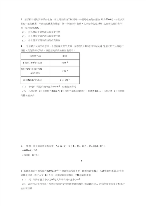 初中数学思想方法汇总