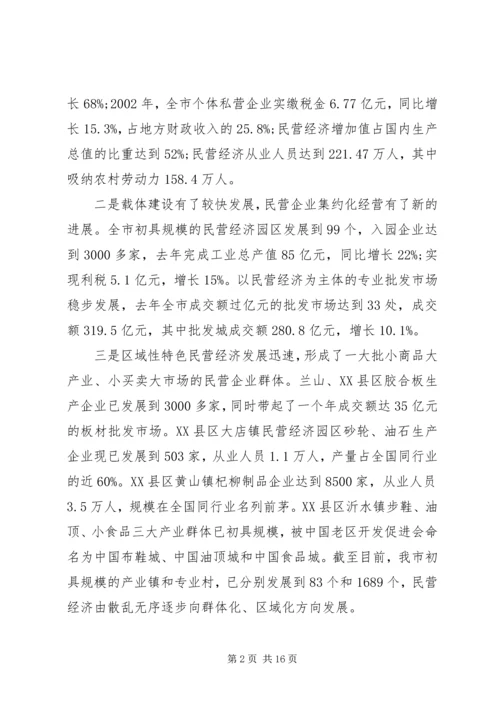 在全市民营经济工作表彰大会领导讲话.docx