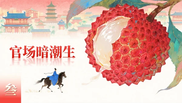 红色岩彩肌理长安的荔枝读书分享PPT模板
