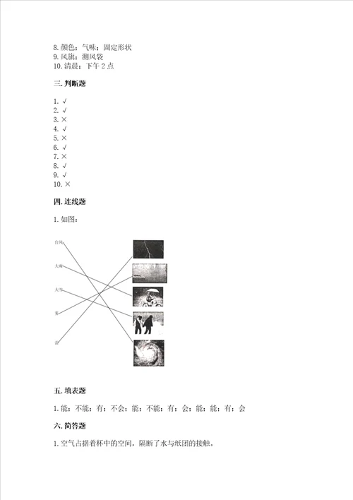 教科版小学三年级上册科学期末测试卷附答案精练