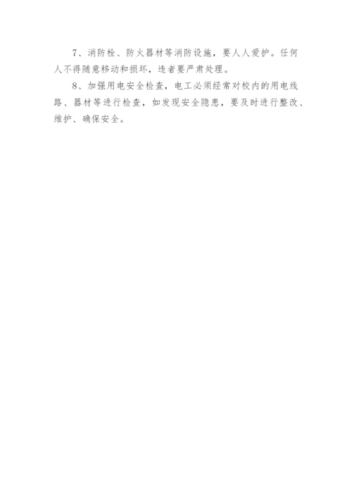 消防安全制度.docx