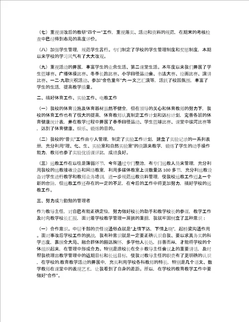 中学教导主任述职报告