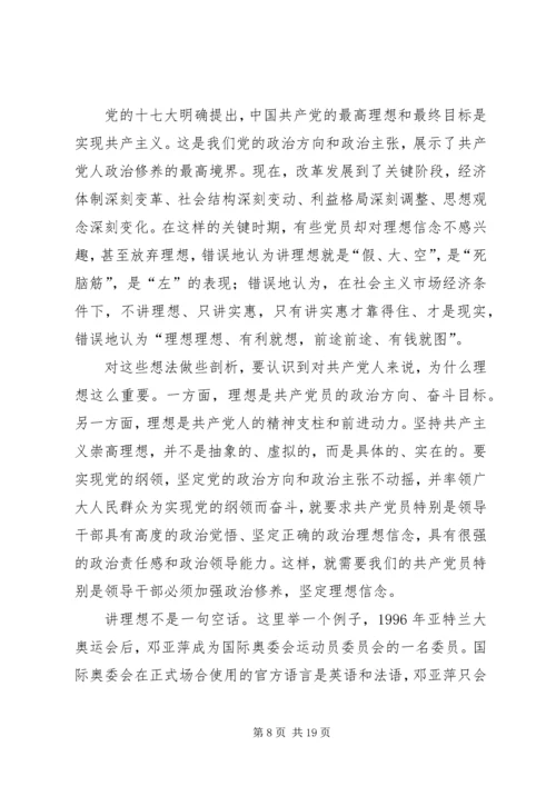 学习十七届四中全会精神党课学习材料 (8).docx