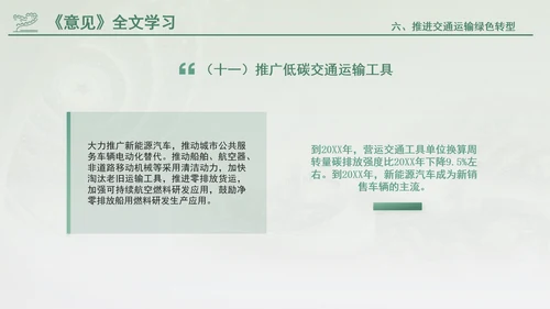 关于加快经济社会发展全面绿色转型的意见专题党课PPT