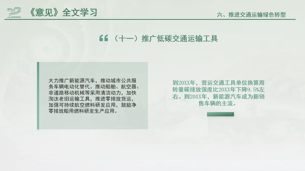 关于加快经济社会发展全面绿色转型的意见专题党课PPT