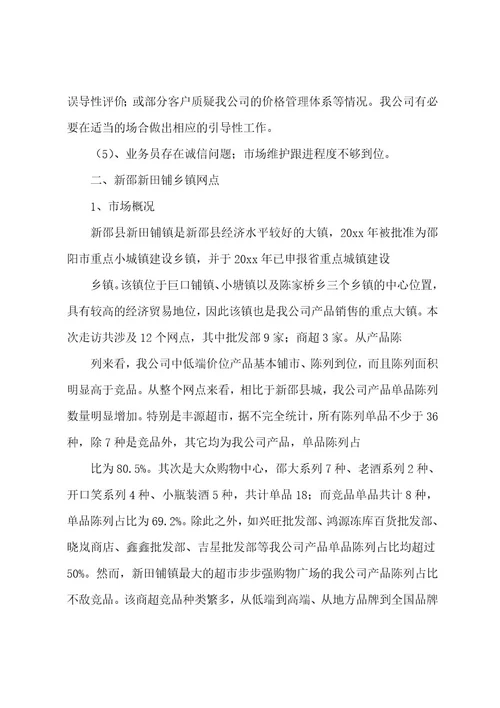 市场调研报告4000字