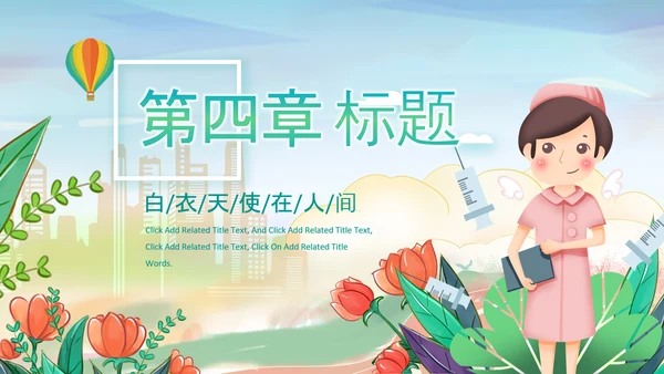 手绘护士护士节节医疗护理最美天使PPT