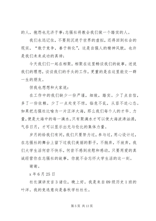 关于社长演讲发言.docx