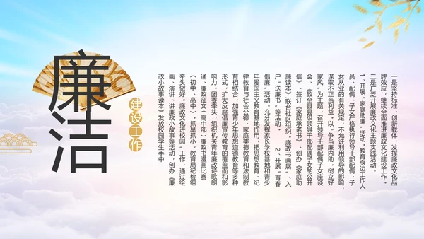 履职尽责廉洁从政党风廉政工作计划动态PPT