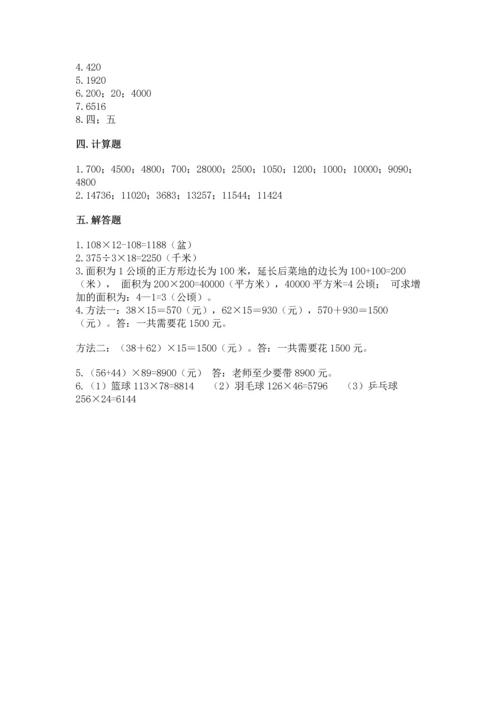 冀教版四年级下册数学第三单元 三位数乘以两位数 测试卷精品【典型题】.docx