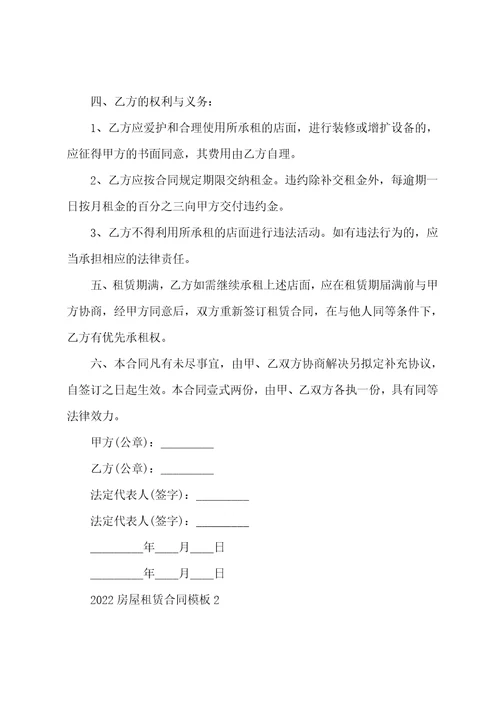 房屋租赁合同模板2022